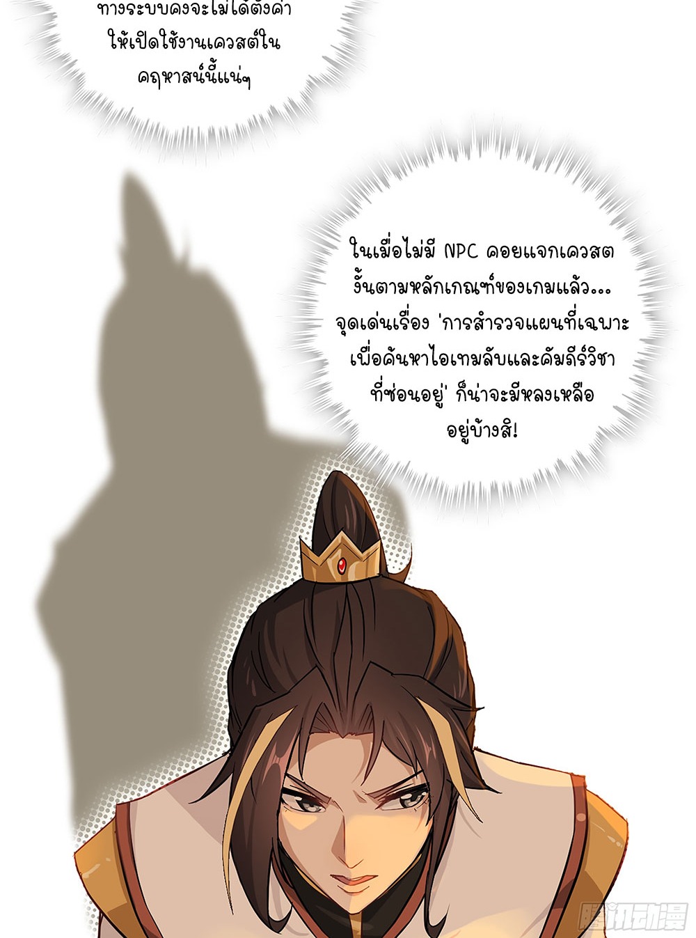 วิถีเซียนมันก็เป็นแบบนี้แหละ! | That's How Cultivation Is ตอนที่ 7 หน้า 15