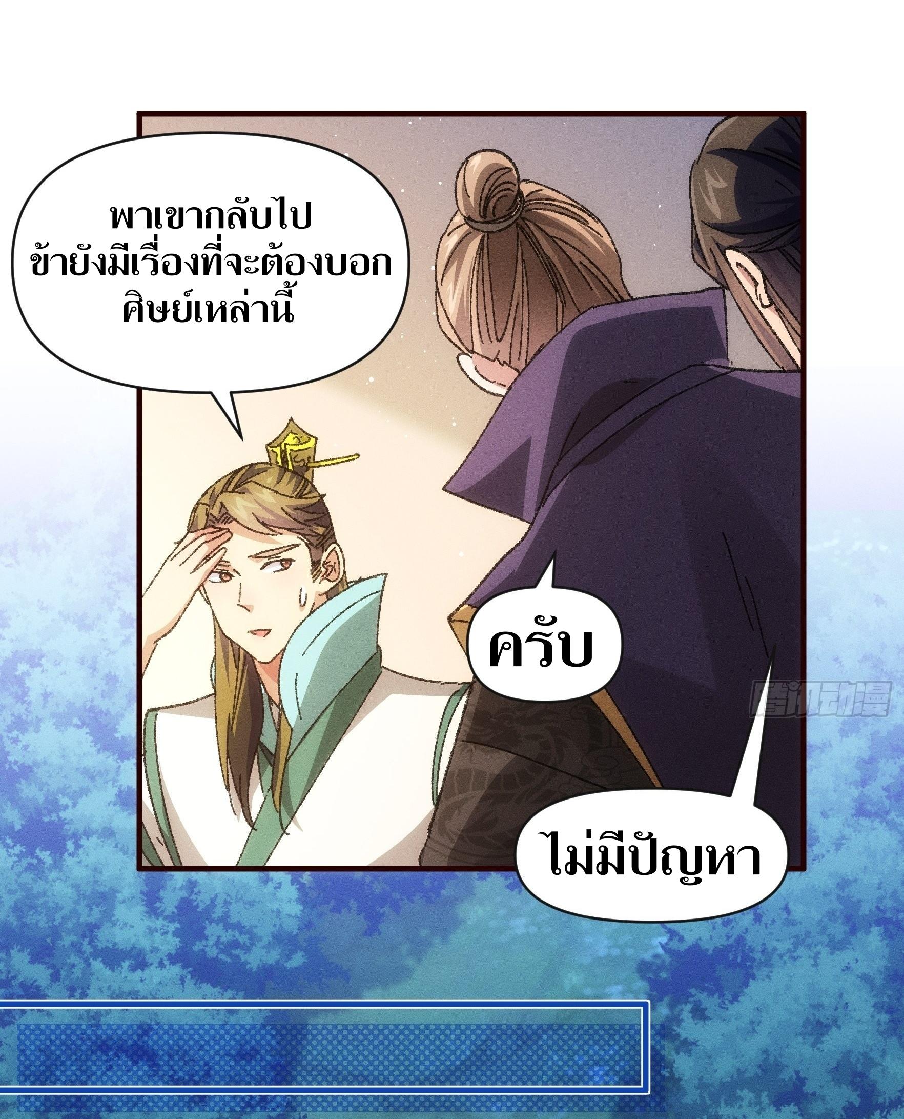 ข้าแค่ไม่เล่นไพ่ตามเกม ตอนที่ 75 หน้า 24