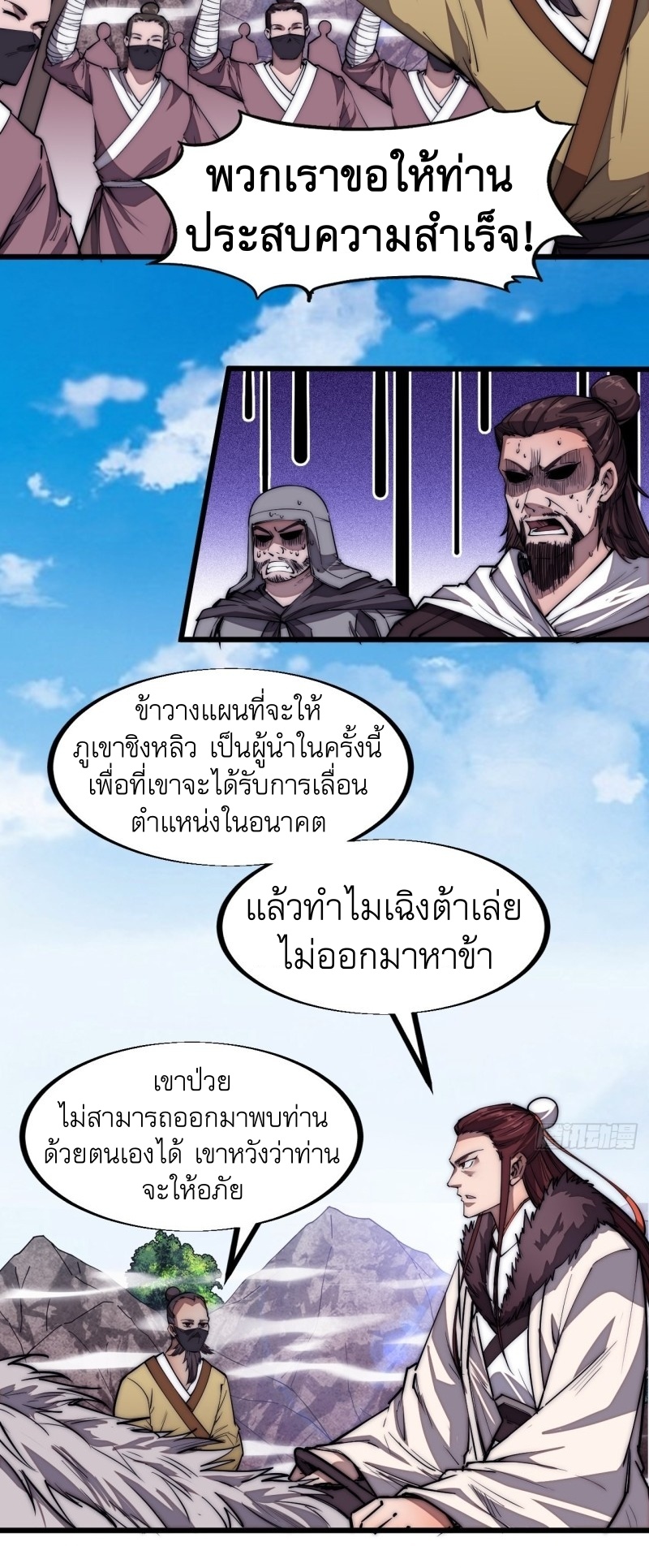 Starting a Mountain ตอนที่ 121 หน้า 24