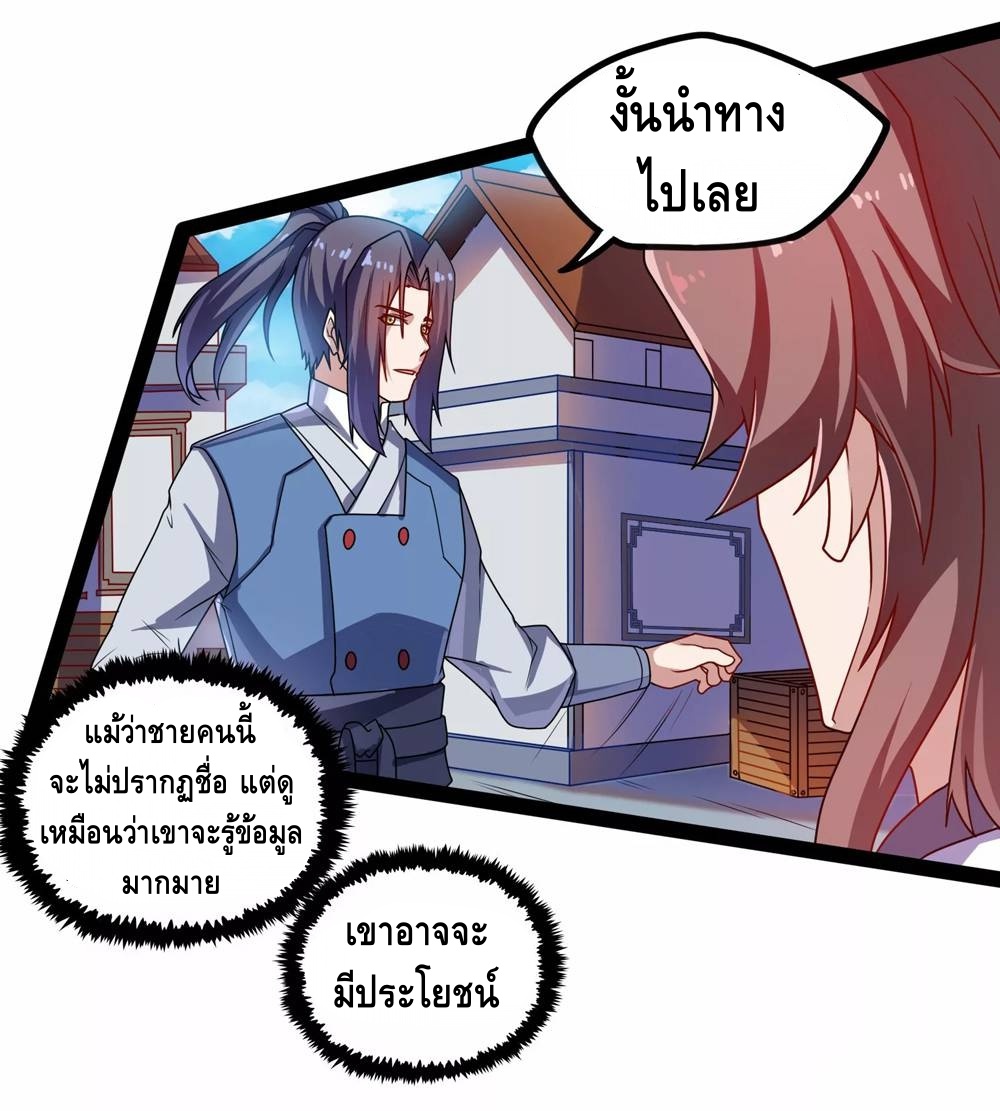 เหยียบย่ำแม่น้ำอมตะ ตอนที่ 108 หน้า 20