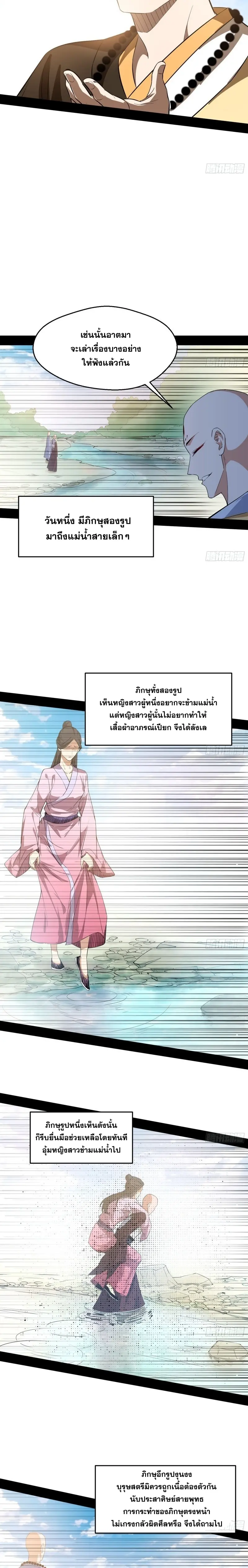 I'm an Evil God ข้าคือจักรพรรดิปีศาจ ตอนที่ 116 หน้า 10