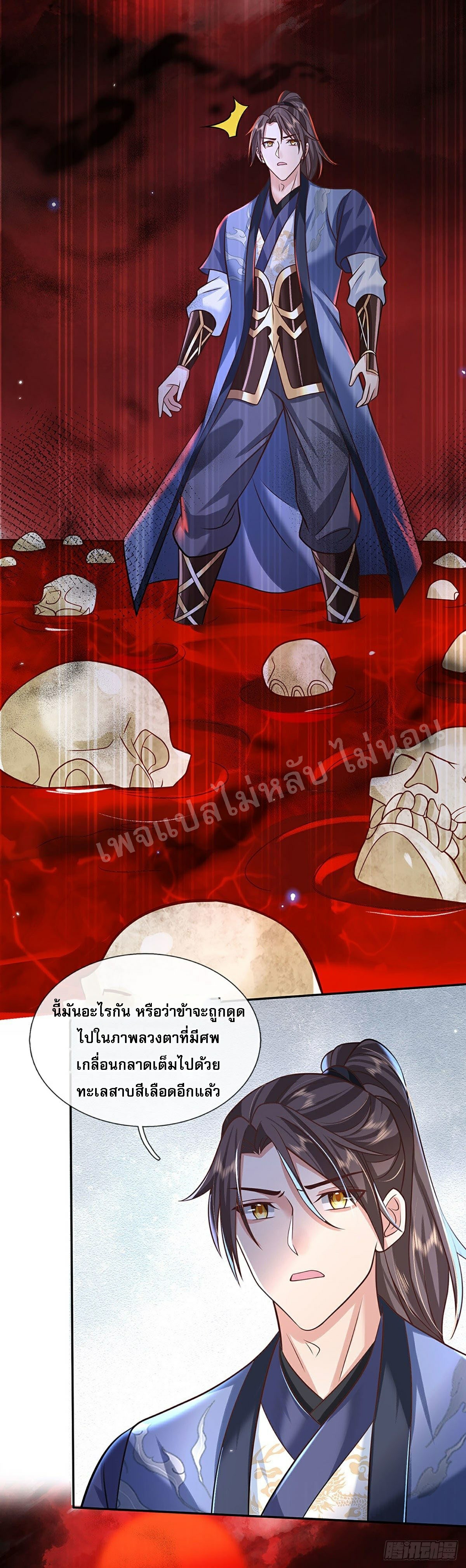 ราชันย์เทพยุทธ์มังกรผงาดฟ้า ตอนที่ 71 หน้า 14