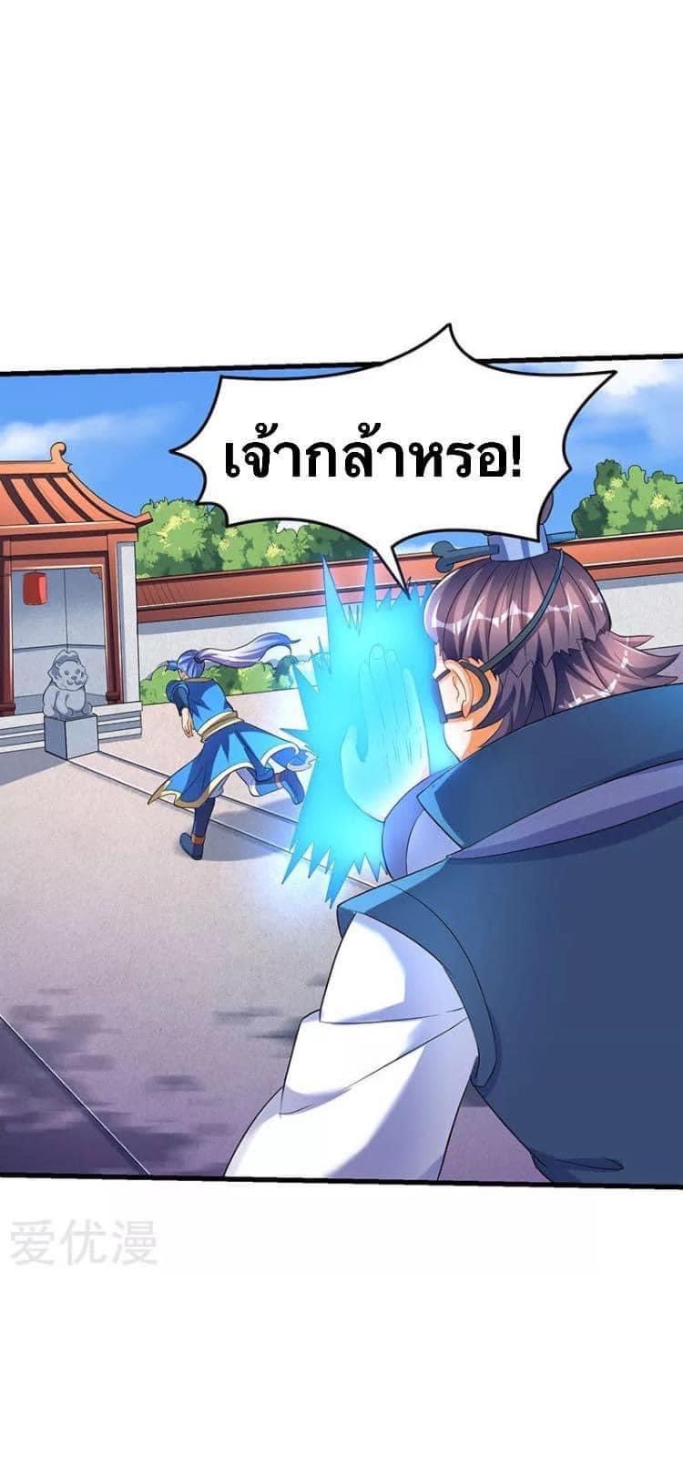 Strongest Loeveline (เทพเกรียน โชว์เซียน ต่างโลก) ตอนที่ 30 หน้า 22