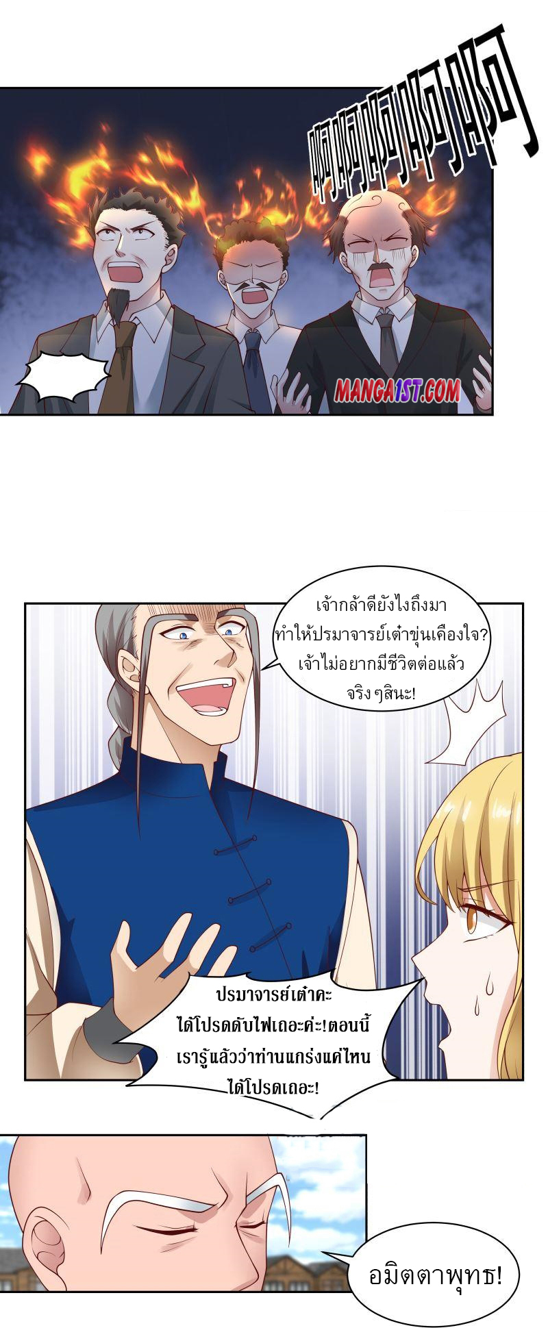 I have dragon in my body ตอนที่ 210 หน้า 5