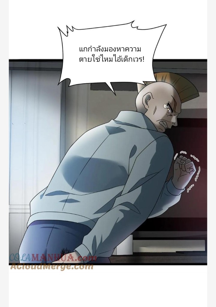 ฉันมีเซฟเฮาว์ในวันโลกาวินาศ ตอนที่ 18 หน้า 15