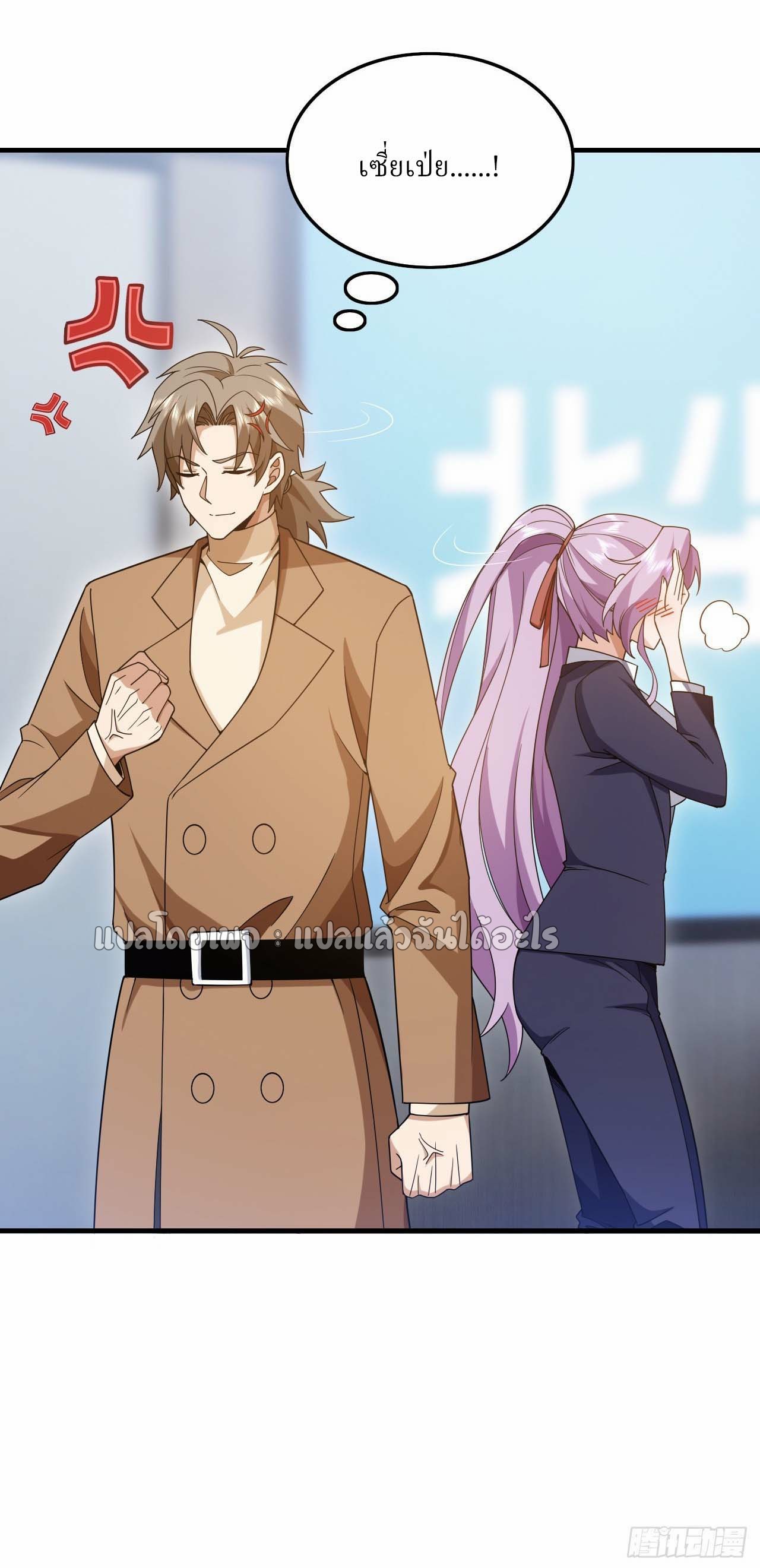 สุดยอดลูกเขยฟ้าประทาน ตอนที่ 113 หน้า 24