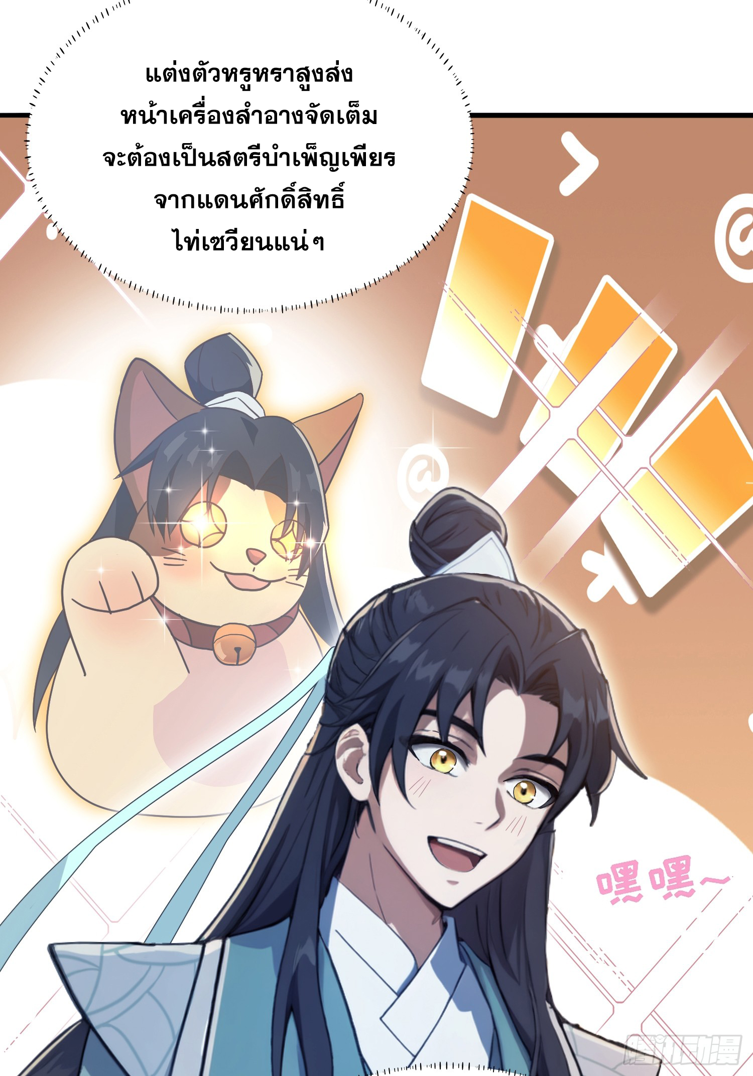ข้านี่แหละไร้เทียมทาน ตอนที่ 4 หน้า 40