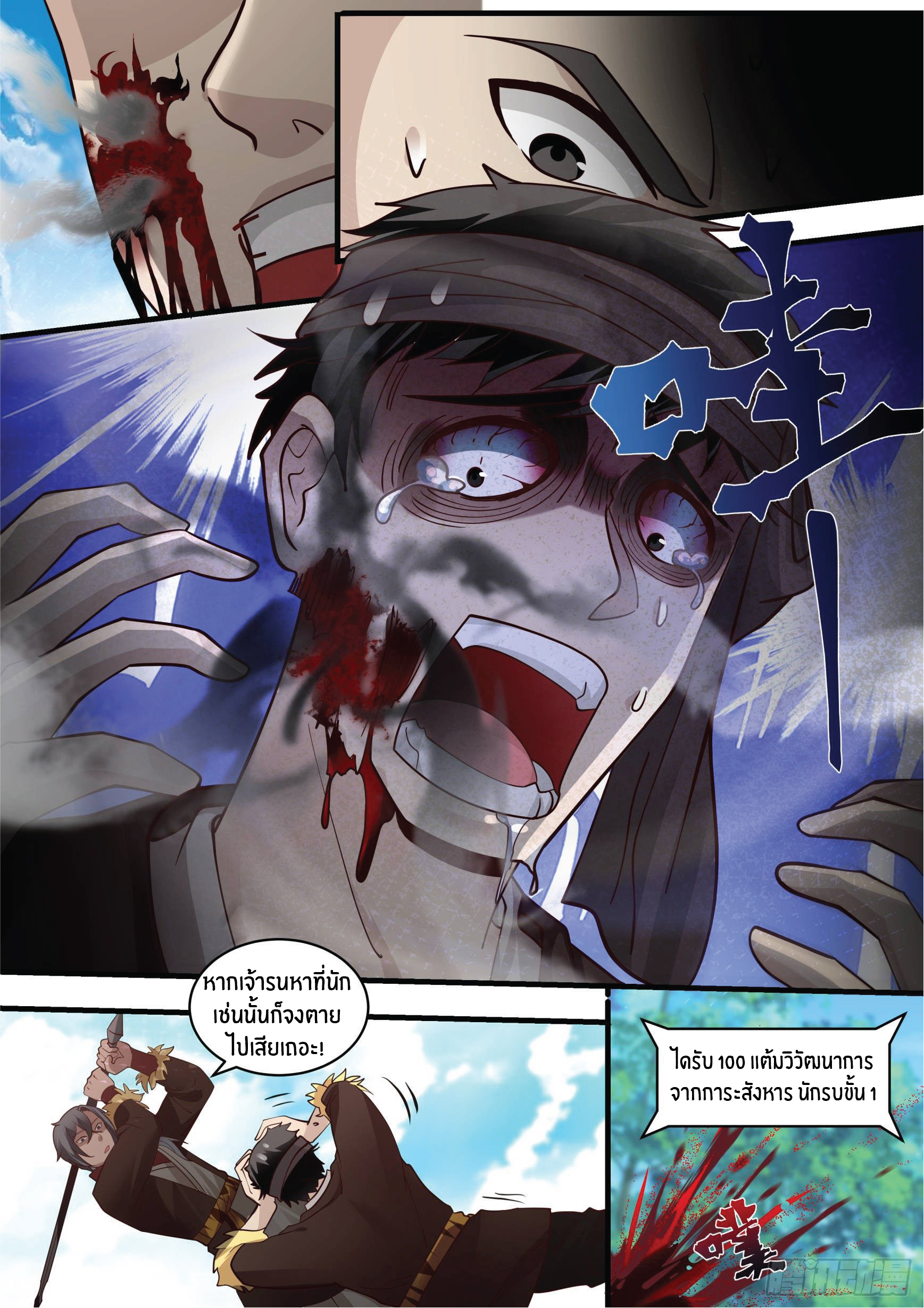 ดาบที่แกร่งขึ้นจากการฆ่า ตอนที่ 9 หน้า 12