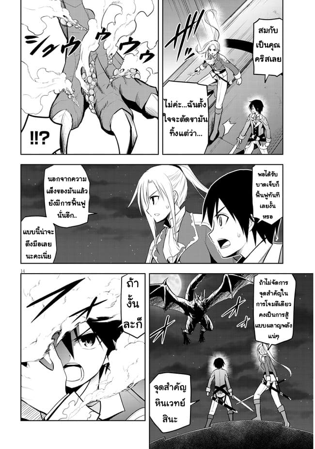 ผมจะกลืนกินหินเวทย์และกลายเป็นผู้ที่แข็งแกร่งที่สุด ตอนที่ 35 หน้า 14