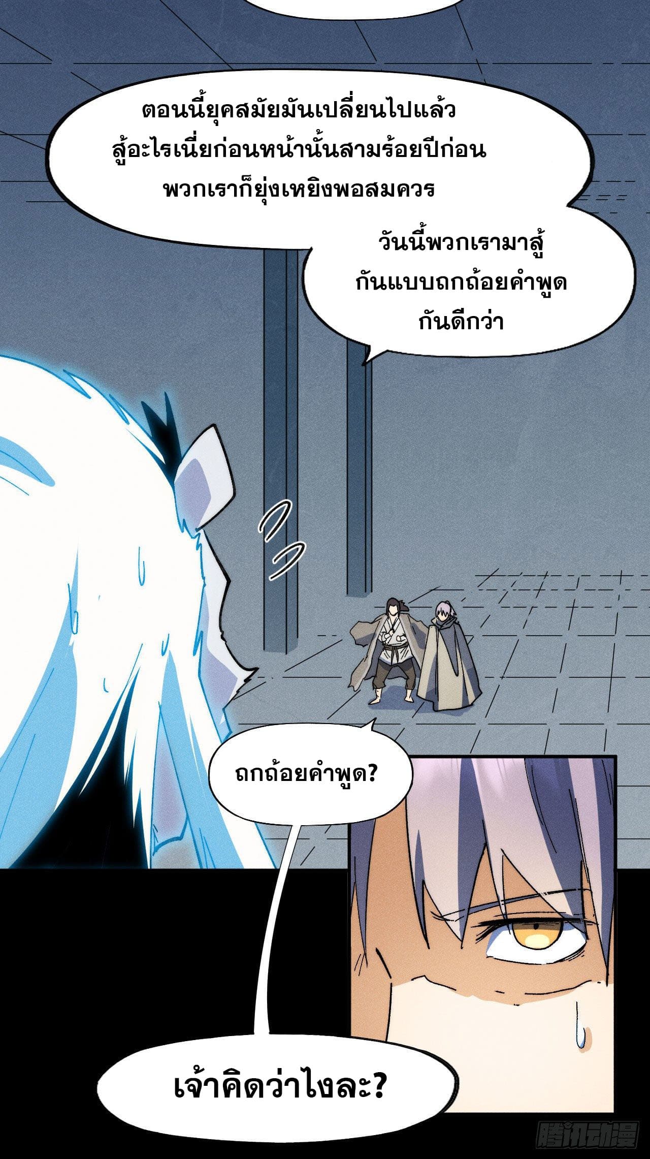 ตูข้านี่แหละเทพ (ทันจีน) ตอนที่ 95 หน้า 39