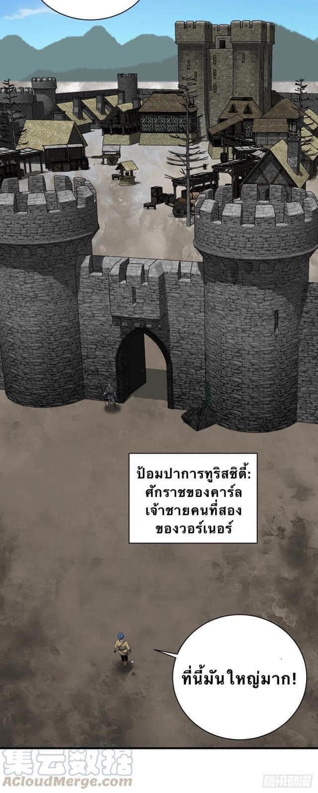 Le lt Empire (ท่านลอร์ด ต่างโลก) ตอนที่ 16 หน้า 5