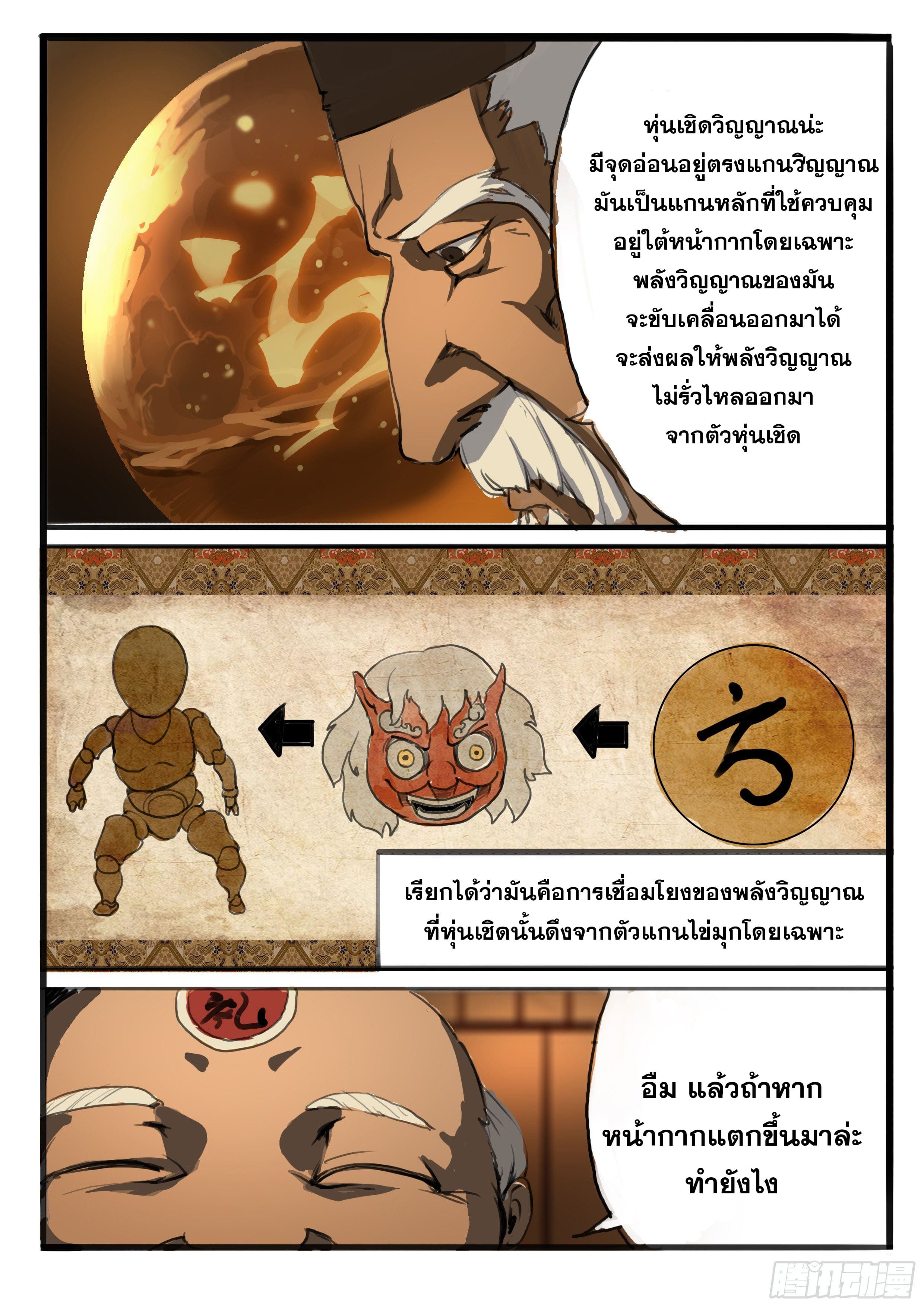 ยุคมหาเทวะ-Da Shen Ji ตอนที่ 10 หน้า 4