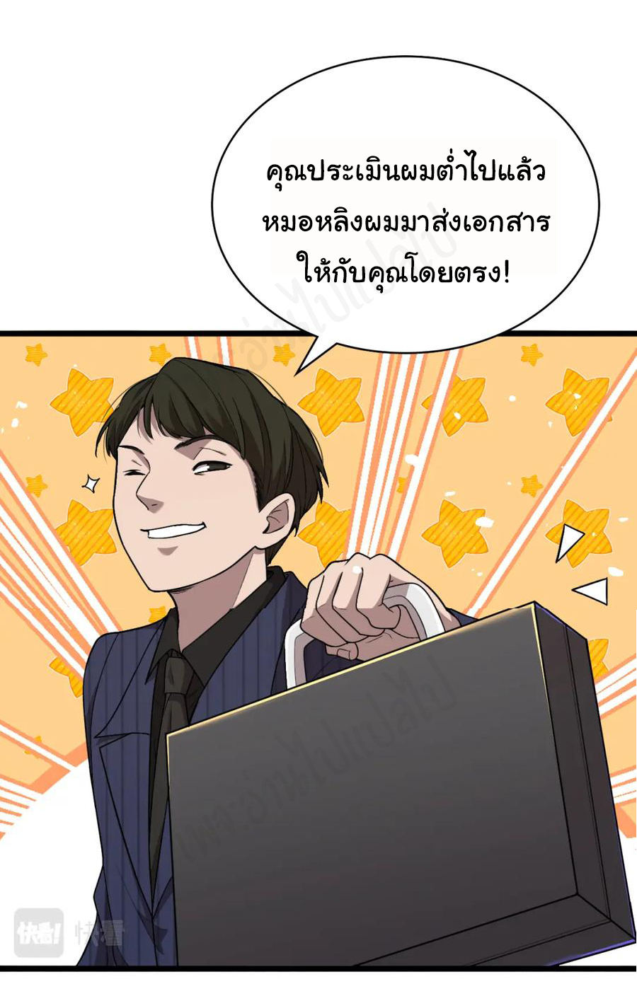 สุดยอดระบบของหมอหลิงหรัน ตอนที่ 114 หน้า 11