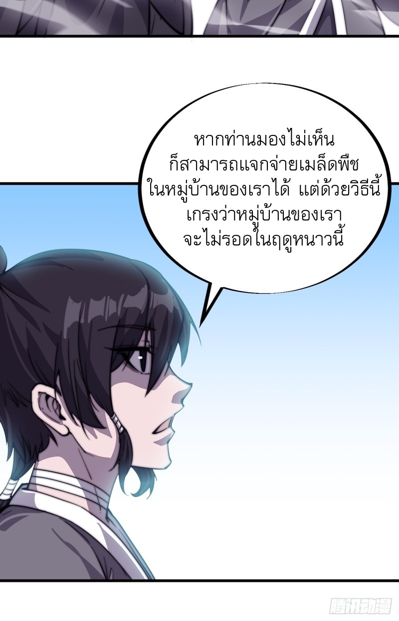 Starting a Mountain ตอนที่ 82 หน้า 46