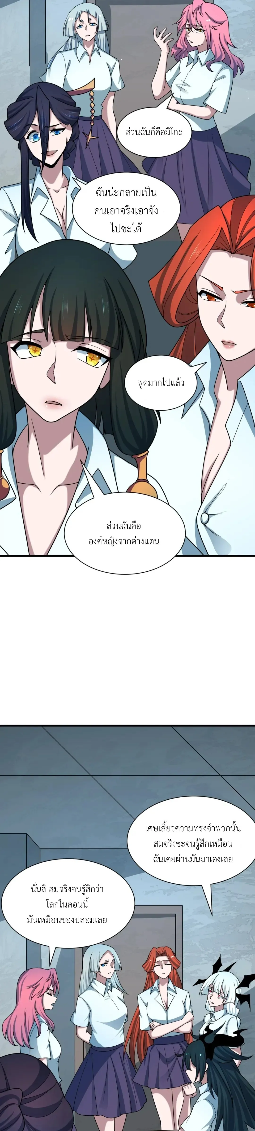 Era of the Haunted - ยุคสมัยแห่งภูตผี ตอนที่ 525 หน้า 25