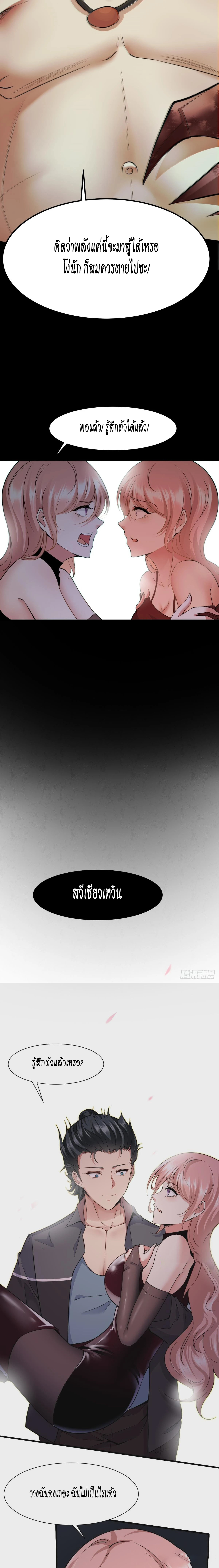 ฉันไม่อยากเป็นที่ 1   [I Really Don't Want to Be the First] ตอนที่ 69 หน้า 12