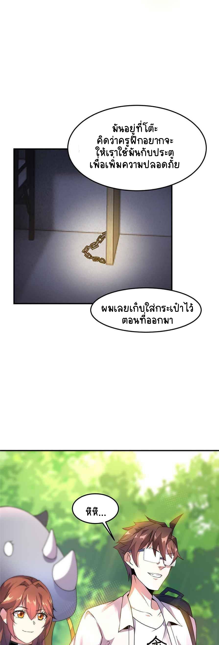 วิวัฒนาการอสูรสัตว์เลี้ยง ตอนที่ 34 หน้า 11