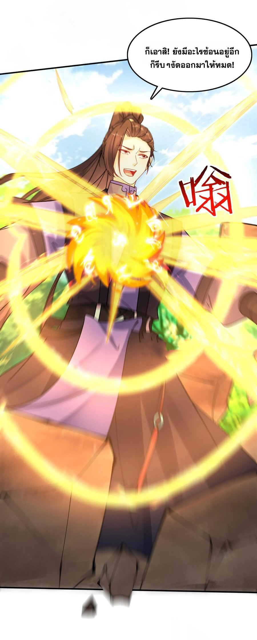 The Villain of Destiny วายร้ายแห่งโชคชะตา! ตอนที่ 76 หน้า 31