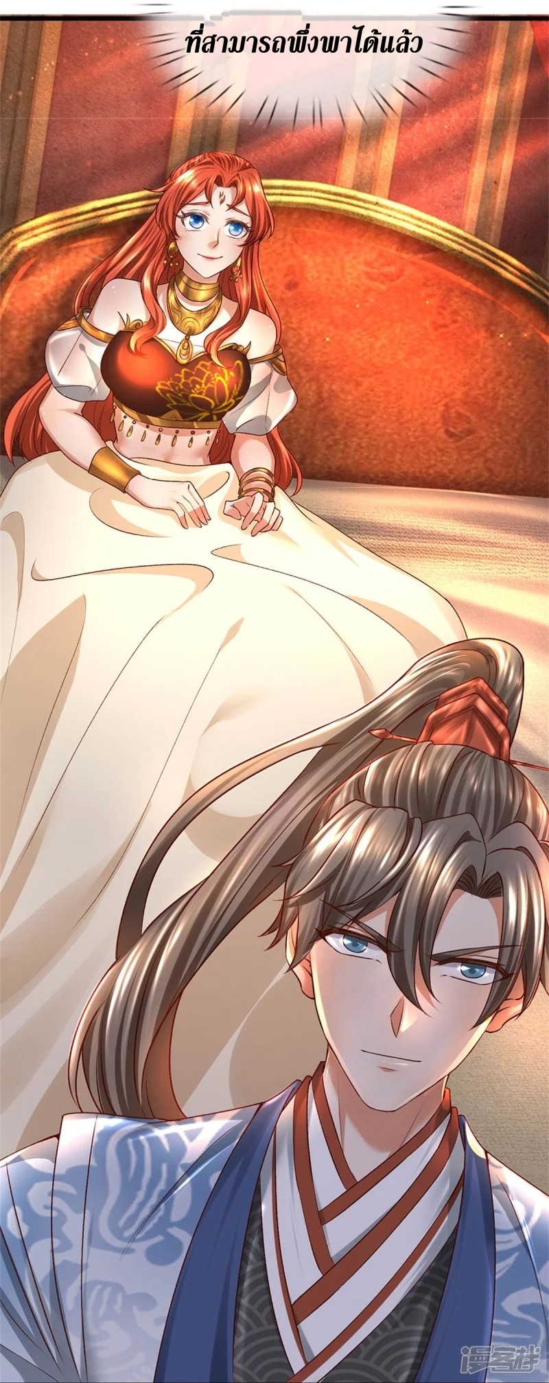 Sky Sword God ตอนที่ 42 หน้า 20