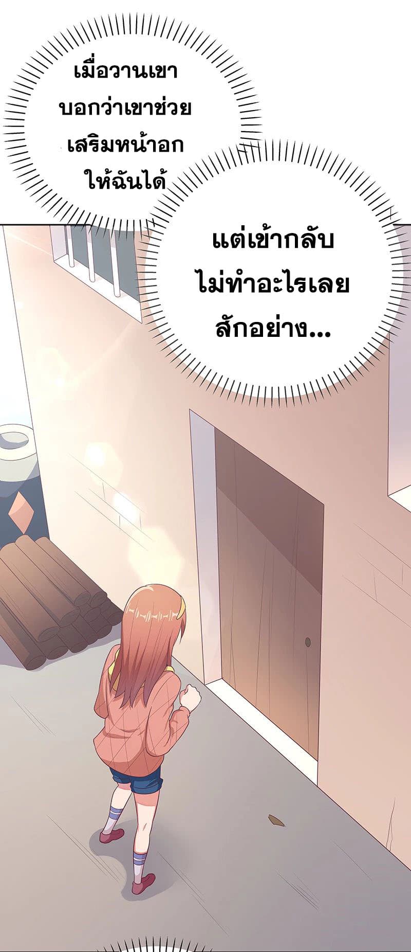 โครตเกรียนเซียนโอสด ตอนที่ 7 หน้า 3