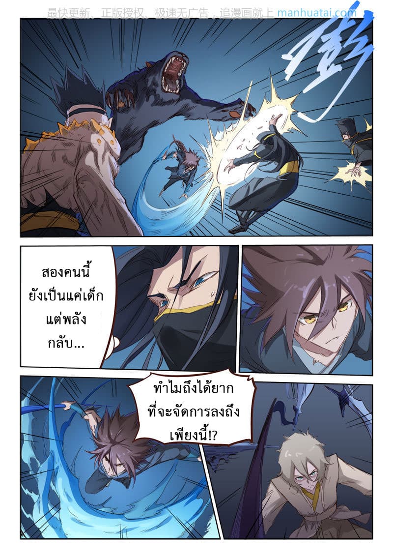 Star Martial God Techniquer ตอนที่ 69 หน้า 6