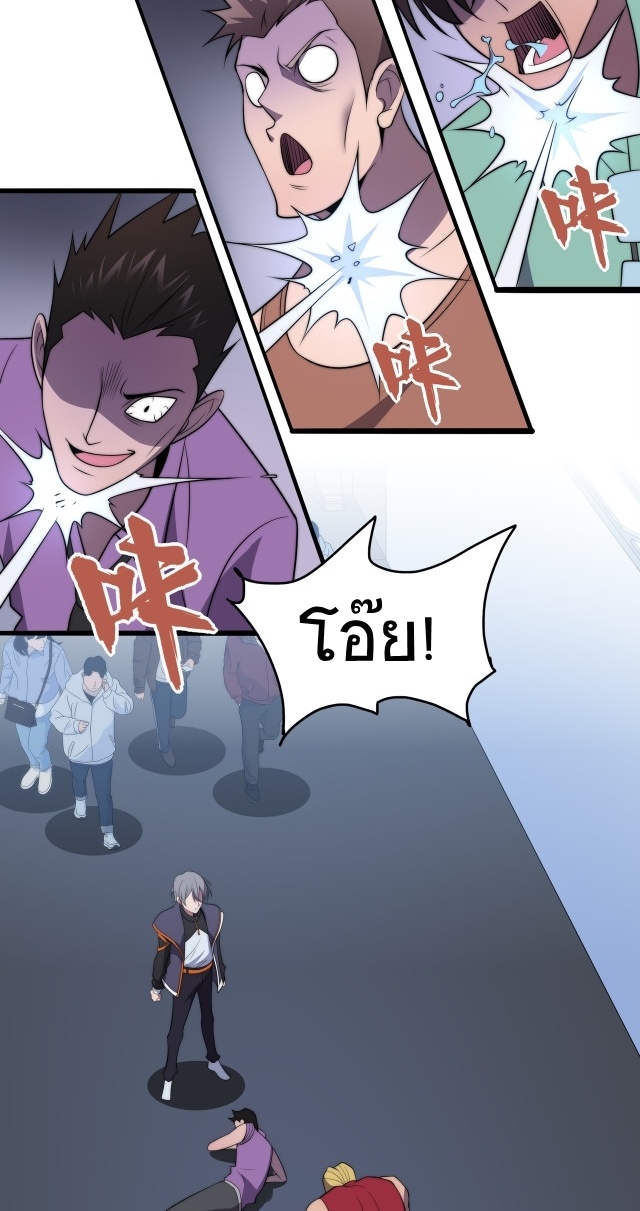 ยุคสมัยแห่งยีน ตอนที่ 15 หน้า 24