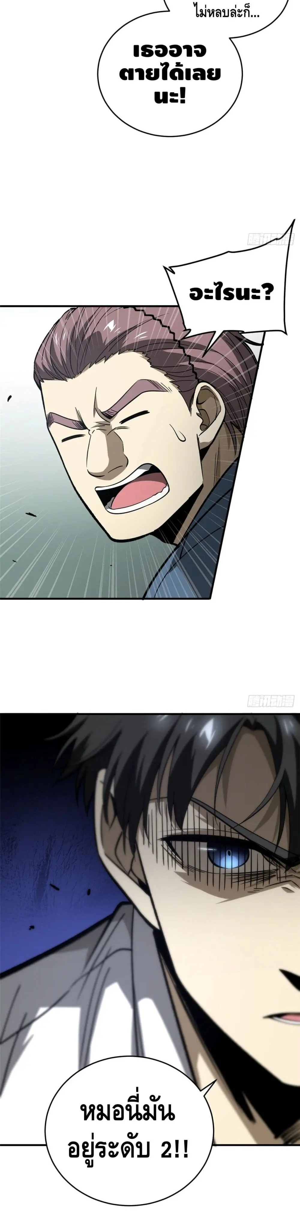 [ชนจีน] ระบบจอมยุทธ์สุดโกงแห่งโลกคู่ขนาน - Global Martial Arts ตอนที่ 65 หน้า 14