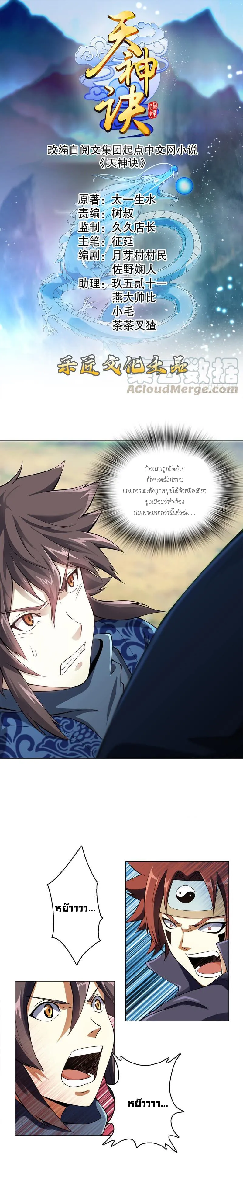 (จบ) Heavenly God Mnemonic (กำเนิดใหม่เทพวรยุทธตระกูลหยาง) ตอนที่ 9 หน้า 41