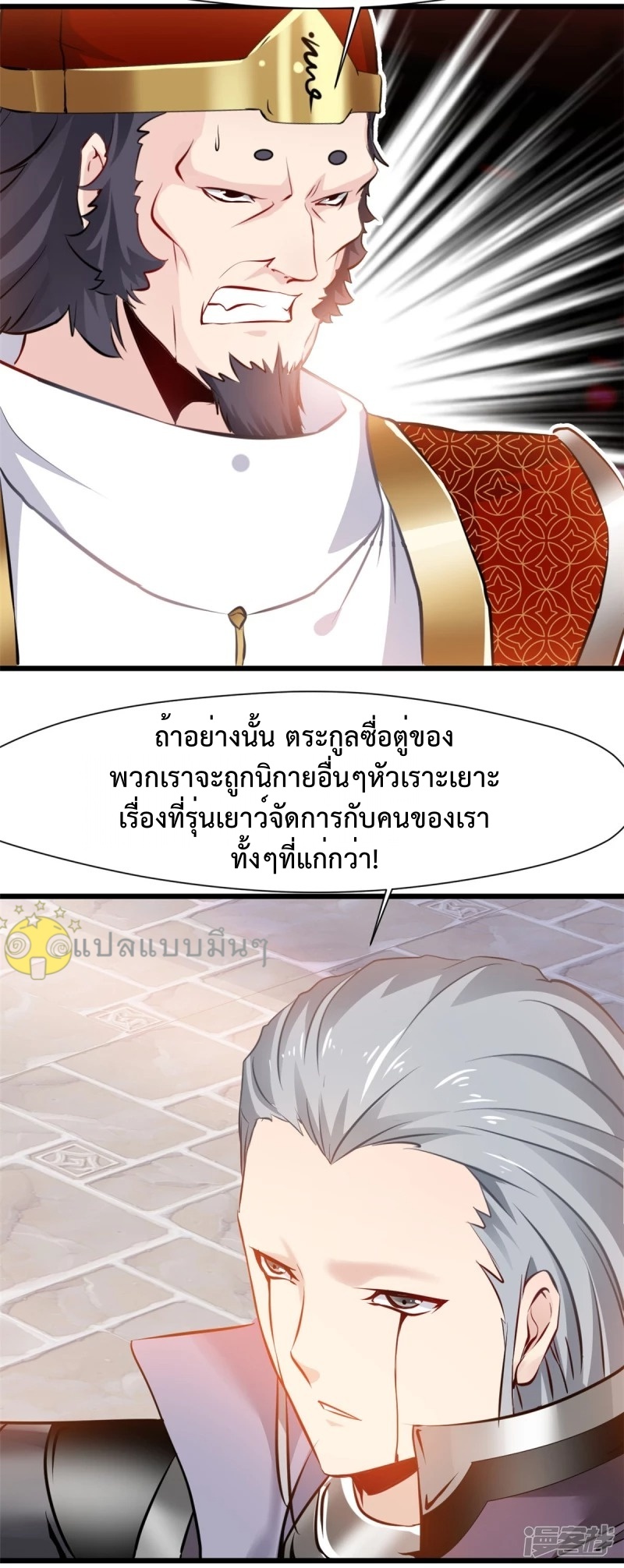 ปรมาจารย์ที่แข็งแกร่งที่สุด ตอนที่ 37 หน้า 14