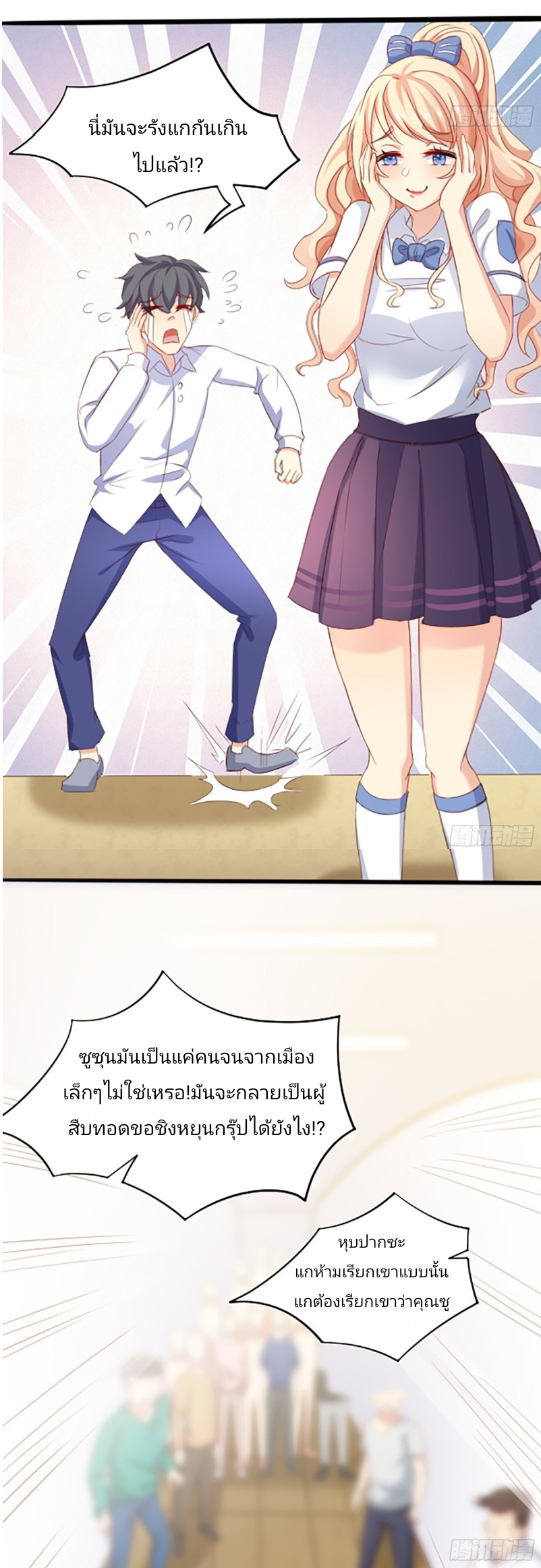 ฉันสุ่มตัวตนใหม่ทุกสัปดาห์ ตอนที่ 1 หน้า 20
