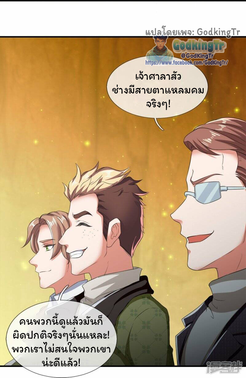 ราชาเทพนิรันดร์ (Eternal god king) ตอนที่ 274 หน้า 15