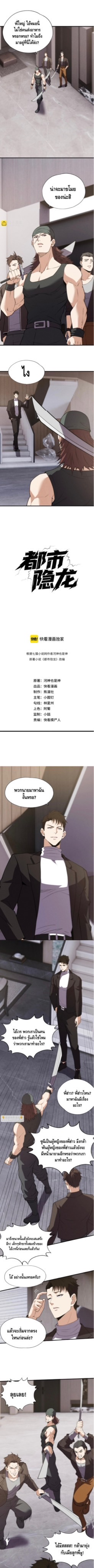 มังกรเร้นลับแห่งมหานคร ตอนที่ 8 หน้า 2