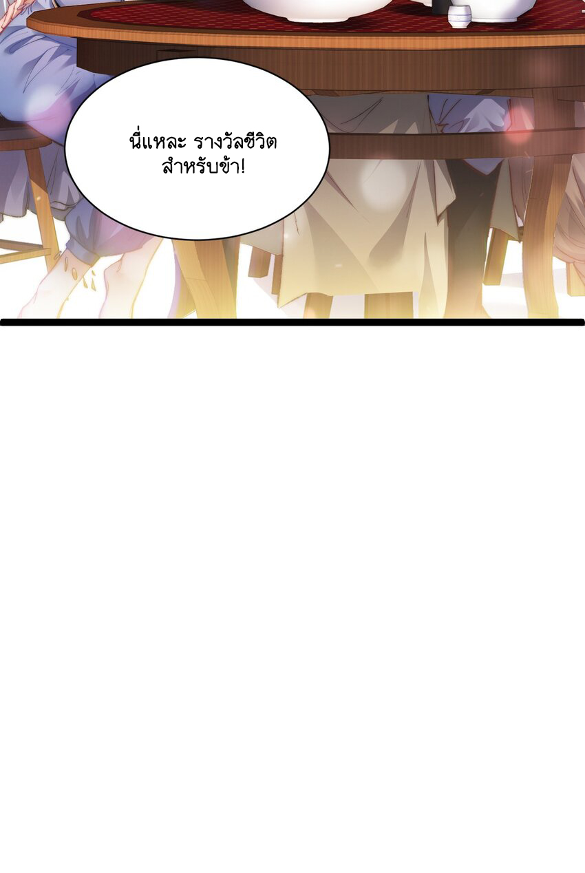 Cultivation of Destiny Great Waste ตอนที่ 10 หน้า 19