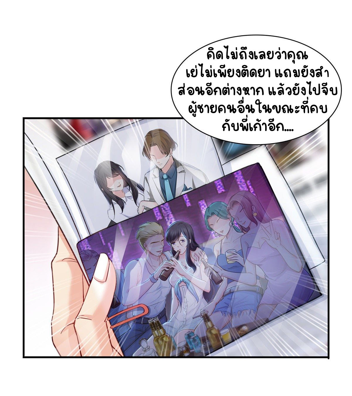 (ชนจีน)Perfect Secret Love The Bad New Wife Is a Little Sweet ตอนที่ 97 หน้า 17