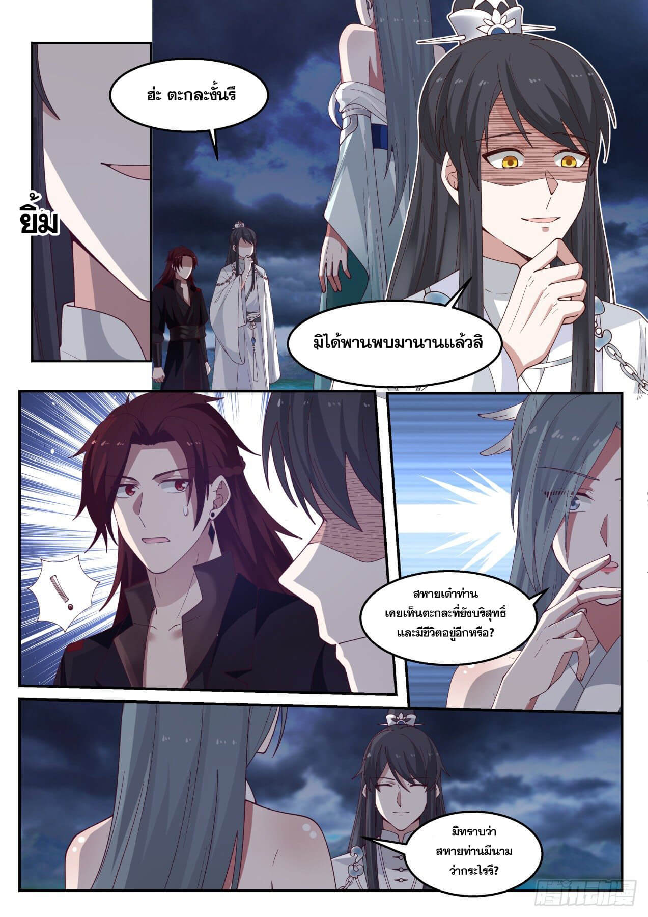 ปฐมบุรุษแห่งยุค (ทันจีน) ตอนที่ 18 หน้า 13