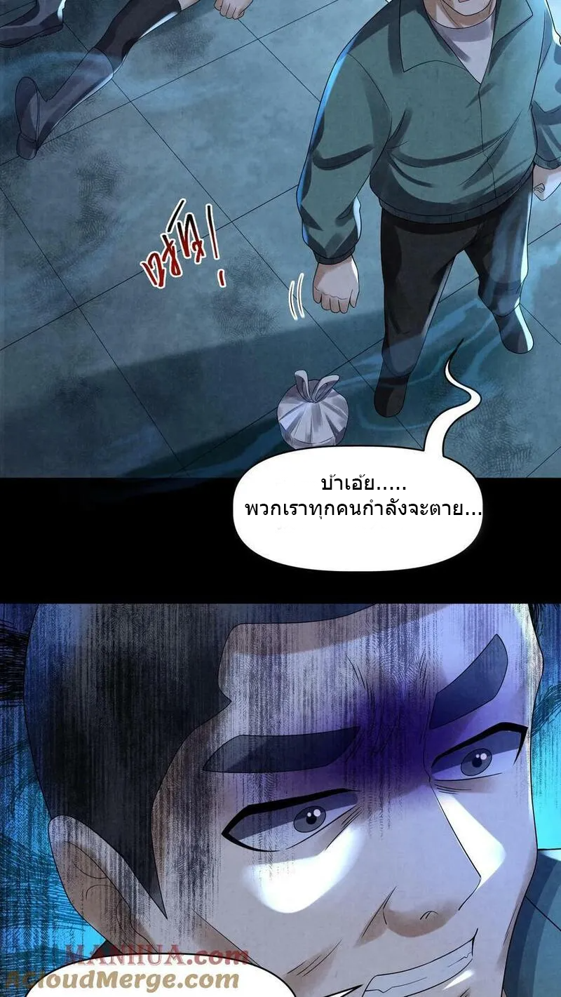 Overly Ferocious of Being Cautious ตอนที่ 76 หน้า 25