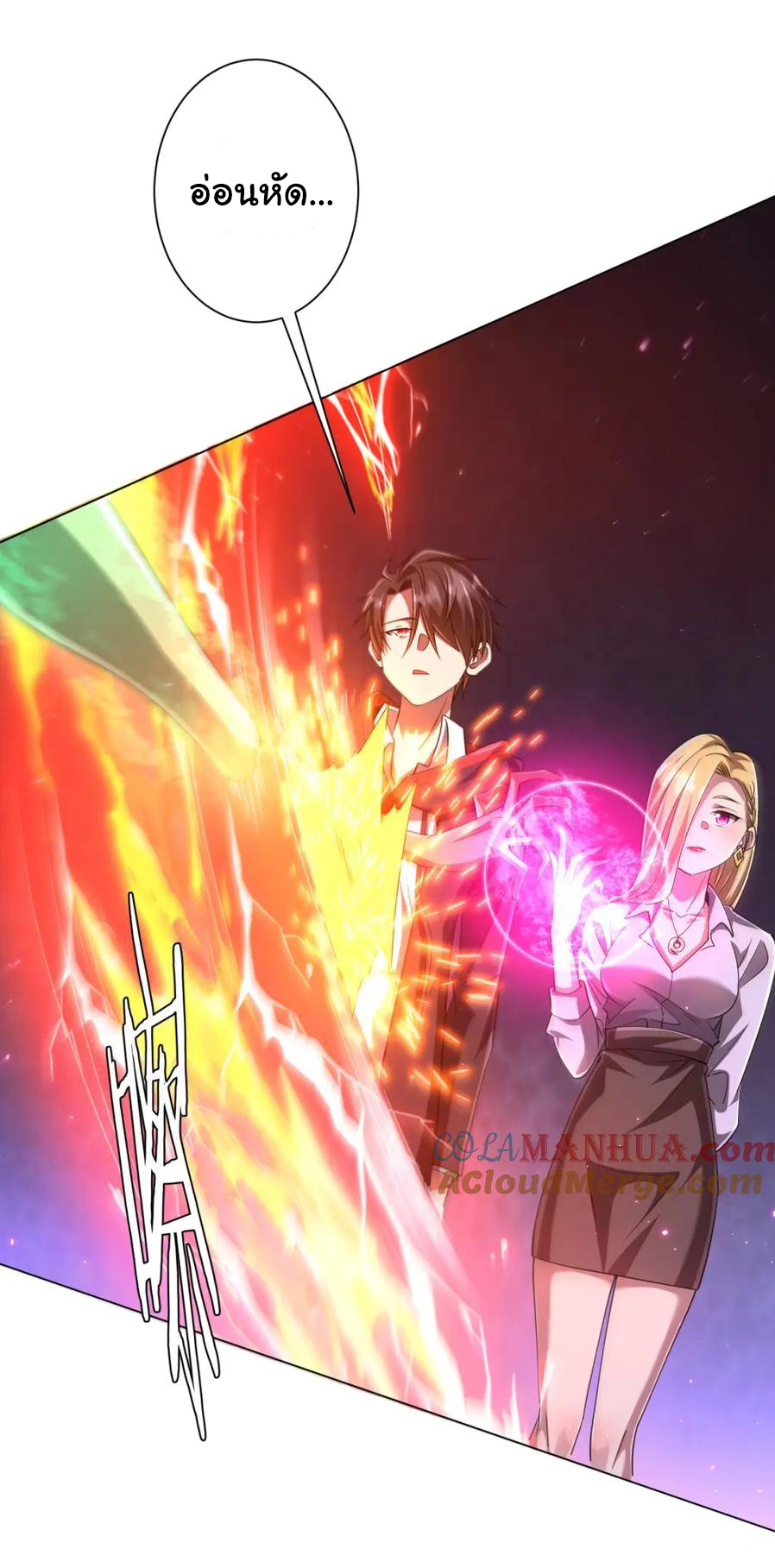 Start with trillions of coins ตอนที่ 40 หน้า 3