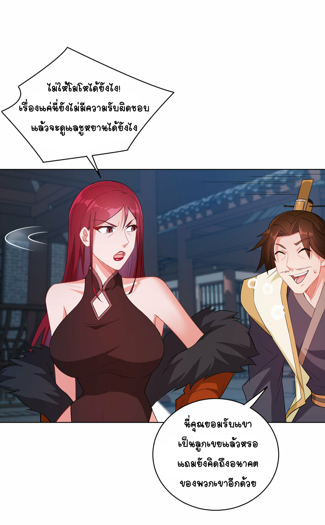 นักรบคีย์บอร์ดอมตะ ตอนที่ 28 หน้า 2