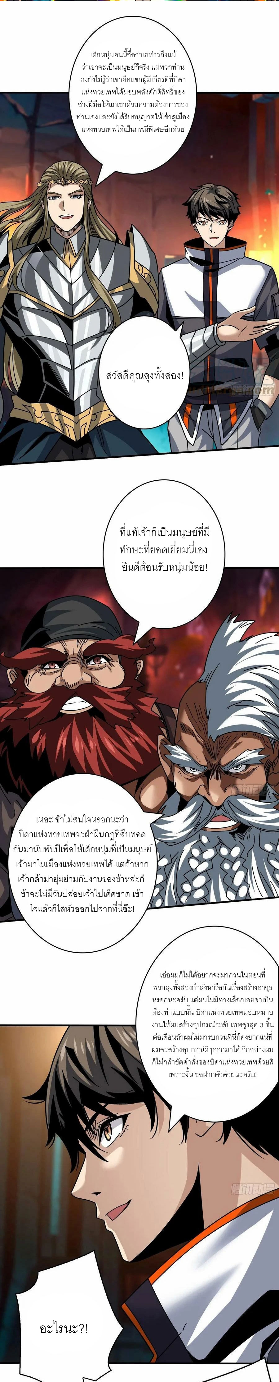 (ชนจีน) IT STARTS WITH A KINGPIN ACCOUNT - จุติจอมราชัน ตอนที่ 282 หน้า 2