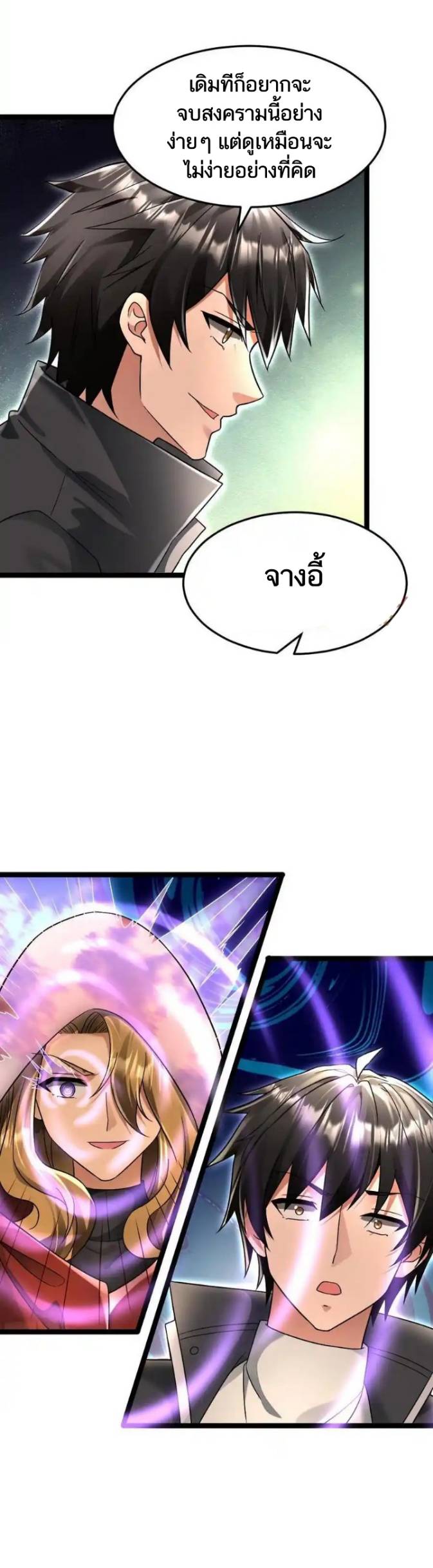 Freezing the World：I Built a Doomsday Safehouse ตอนที่ 200 หน้า 7