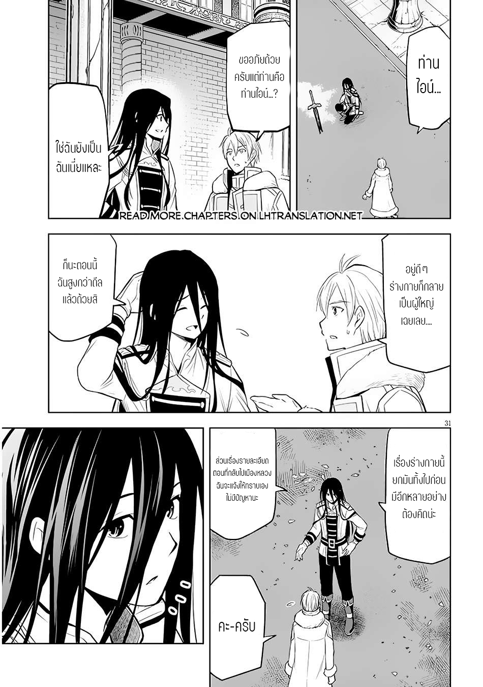 ผมจะกลืนกินหินเวทย์และกลายเป็นผู้ที่แข็งแกร่งที่สุด ตอนที่ 49 หน้า 30