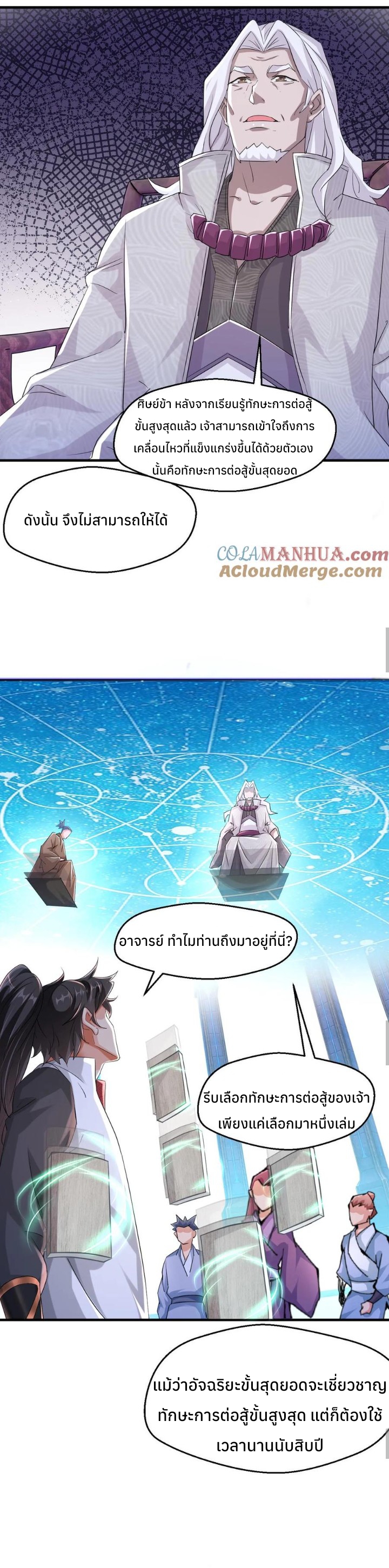 i can infinite epiphany ระบบศักดิ์สิทธิ์ ข้าสามารถตรัสรู้ได้ไม่มีที่สิ้นสุด ตอนที่ 8 หน้า 6