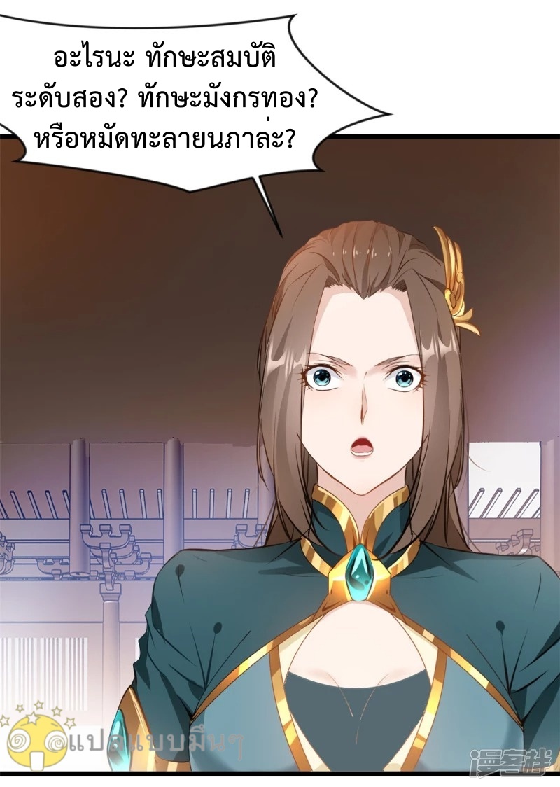 ปรมาจารย์ที่แข็งแกร่งที่สุด ตอนที่ 38 หน้า 11
