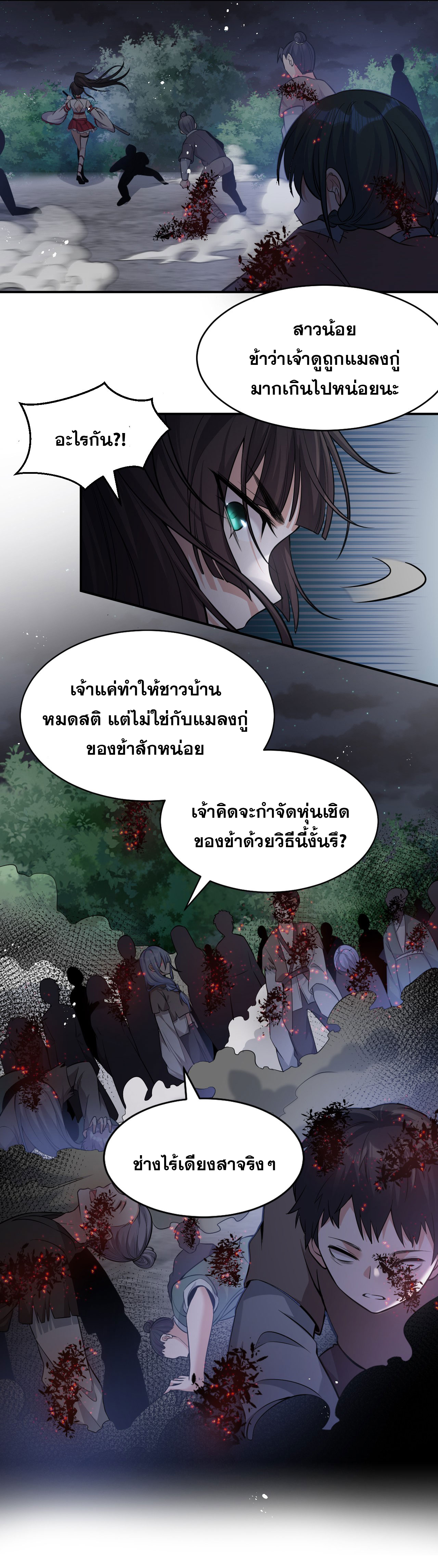 ข้าเพียงต้องการฝึกฝนศิษย์น้องหญิงก็เท่านั้น ตอนที่ 65 หน้า 9