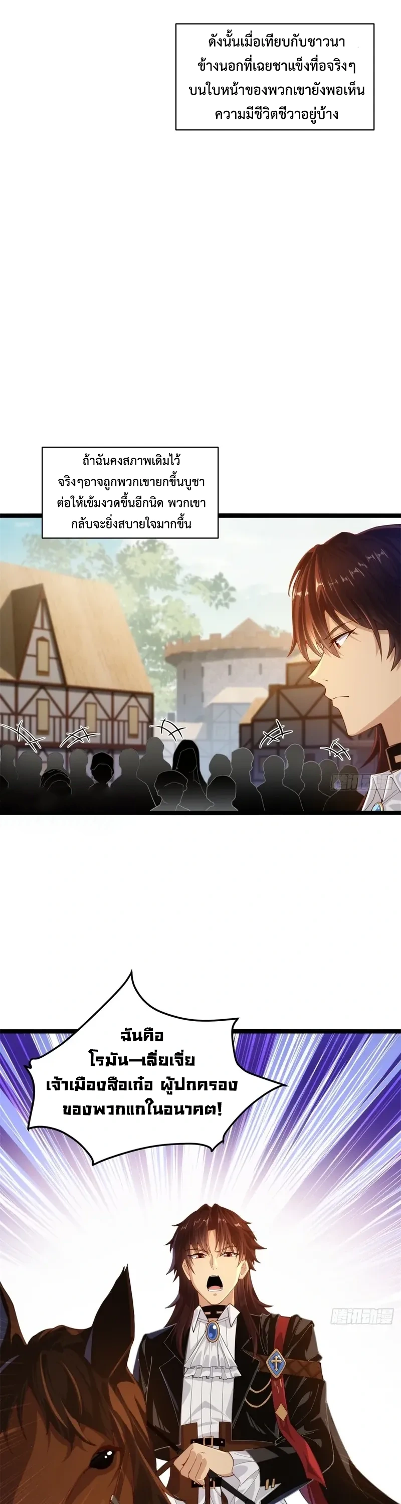 ถูกส่งไปทำไร่นา แต่กลับกลายเป็นจักรพรรดิแห่งจักรวรรดิซะงั้น? - I Just Wanted You to Farm, How Did You Become Emperor of an Empire? ตอนที่ 3 หน้า 22