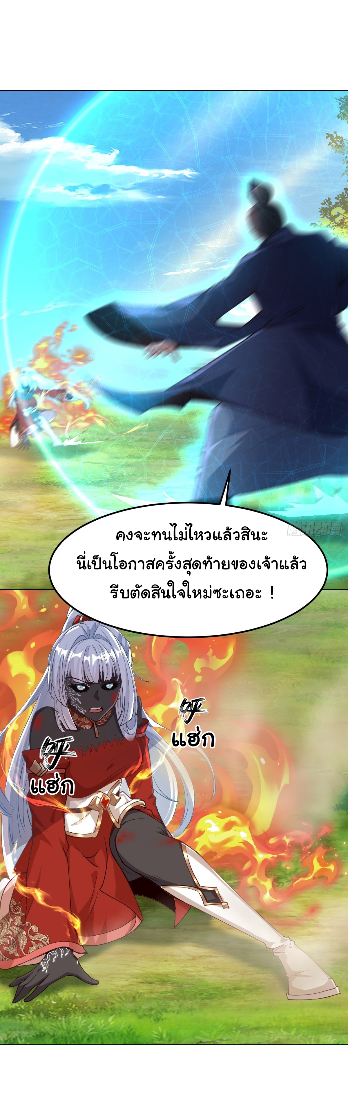 เทพยุทธมหาวิบัติ ตอนที่ 7 หน้า 32