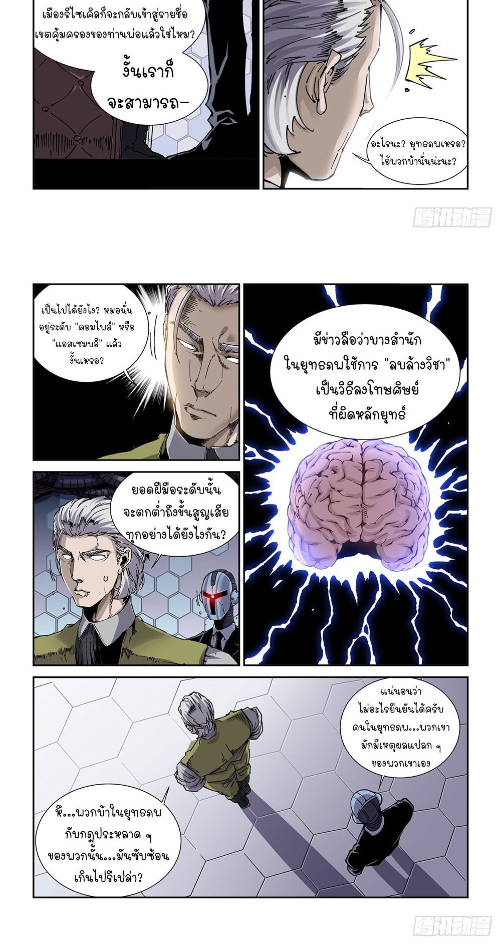Legend of Cyber Heroes | ตำนานยุทธจักรไซเบอร์ ตอนที่ 39 หน้า 12