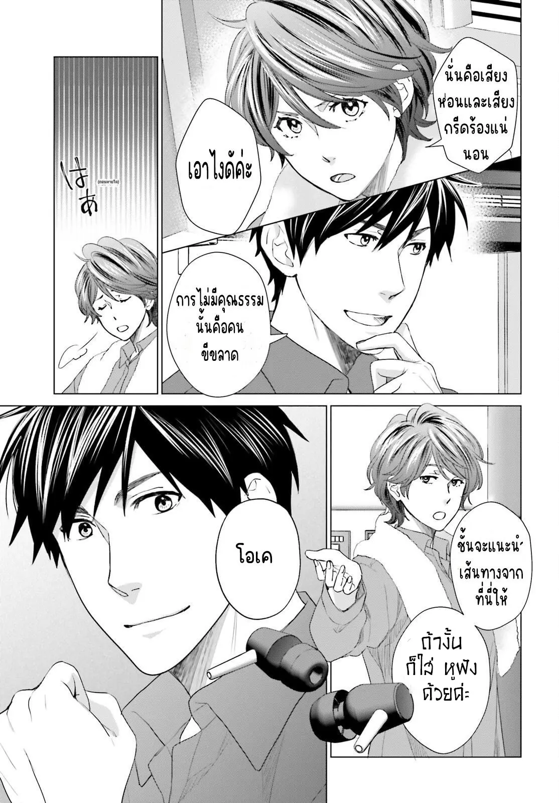 ทาสบริษัทที่กลายเป็นอันดับ1ของโลก ตอนที่ 23 หน้า 15