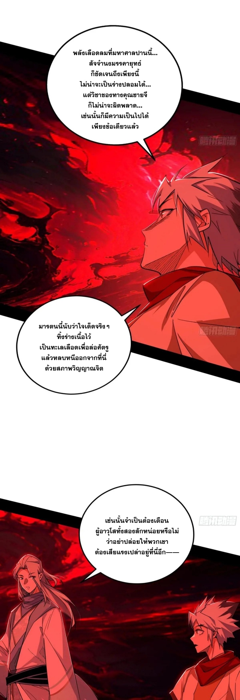 I'm an Evil God ข้าคือจักรพรรดิปีศาจ ตอนที่ 479 หน้า 29