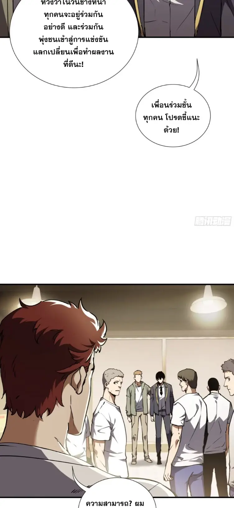 Debt to a Dark God เป็นหนี้มหาศาล ผมถูกบังคับให้เป็นคนทำงานให้เทพมาร ตอนที่ 7 หน้า 25